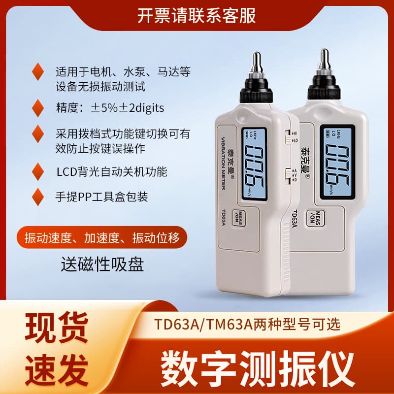 TD63A Tekman Pen-Type Vibration Meter TM63A Vibration Measuring Instrument for Bearing and Motor Digital Vibration Meter