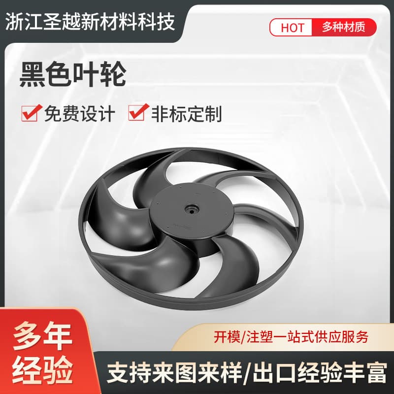 Factory injection mold design and development for high-precision plastic impeller manufacturing, custom plastic injection mold