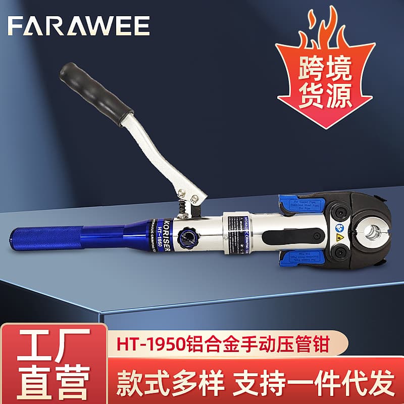 Manual Hydraulic Pipe Crimping Tool HT-1950 Thin-Wall Stainless Steel Pipe Crimping Pliers Aluminum-Plastic Pipe Clamping Tool