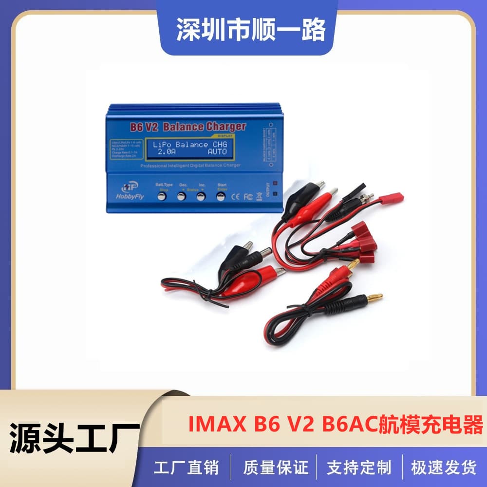 IMAXB6 V2 B6AC model aircraft intelligent balance charger model aircraft lithium battery charger remote control nickel metal hydride 80W