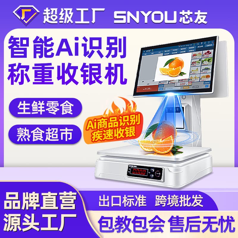 AI smart weighing and POS all-in-one machine electronic scale for supermarket fresh retail fruit and deli POS system