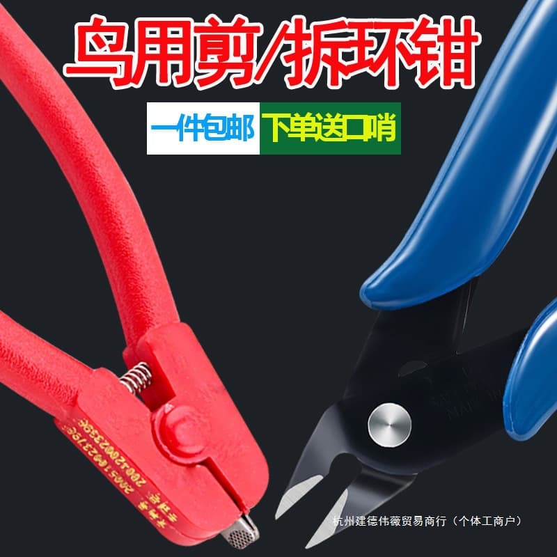 Pigeon Ring Cutter, Electronic Ring Cutter, Leg Band Cutter, Pigeon Tool, Leg Band Remover, Parrot Leg Band Cutter, Supplies and Tools