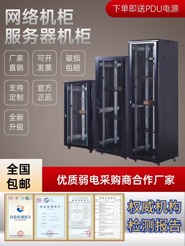 Network Cabinet, 1m 1.2m 2m 42U Server Cabinet, 18U 22U 32U Weak Current Amplifier Switch Monitoring