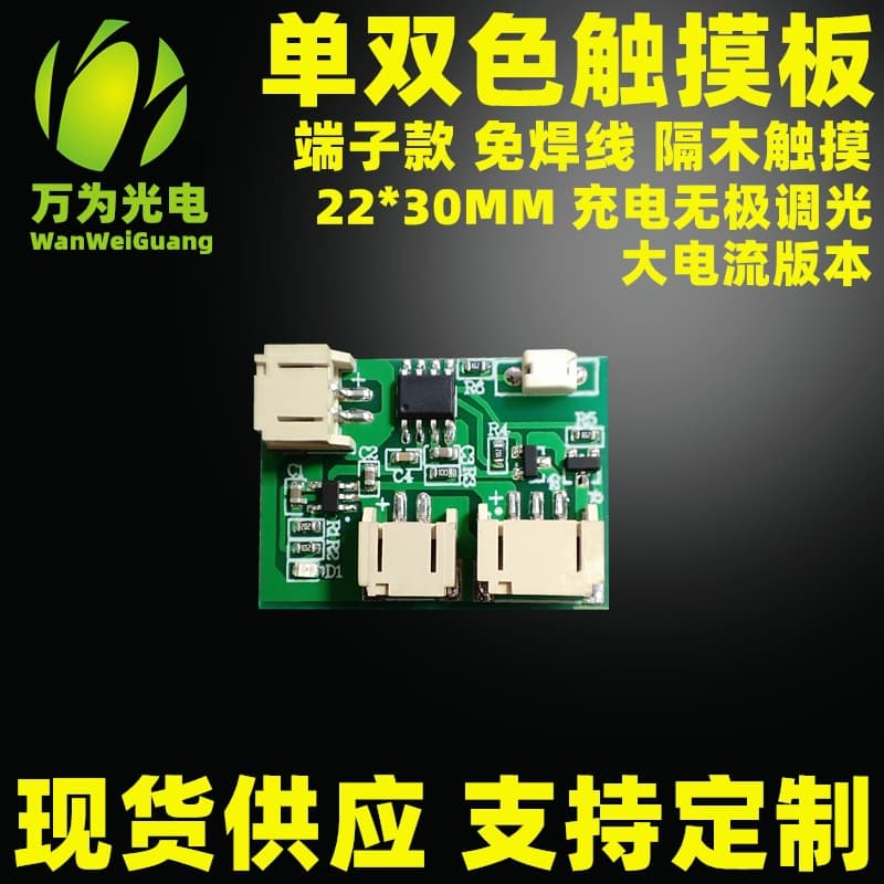 Beech wood desk lamp LED touch control panel, 5V night light compatible with single/dual color, rechargeable touch circuit board