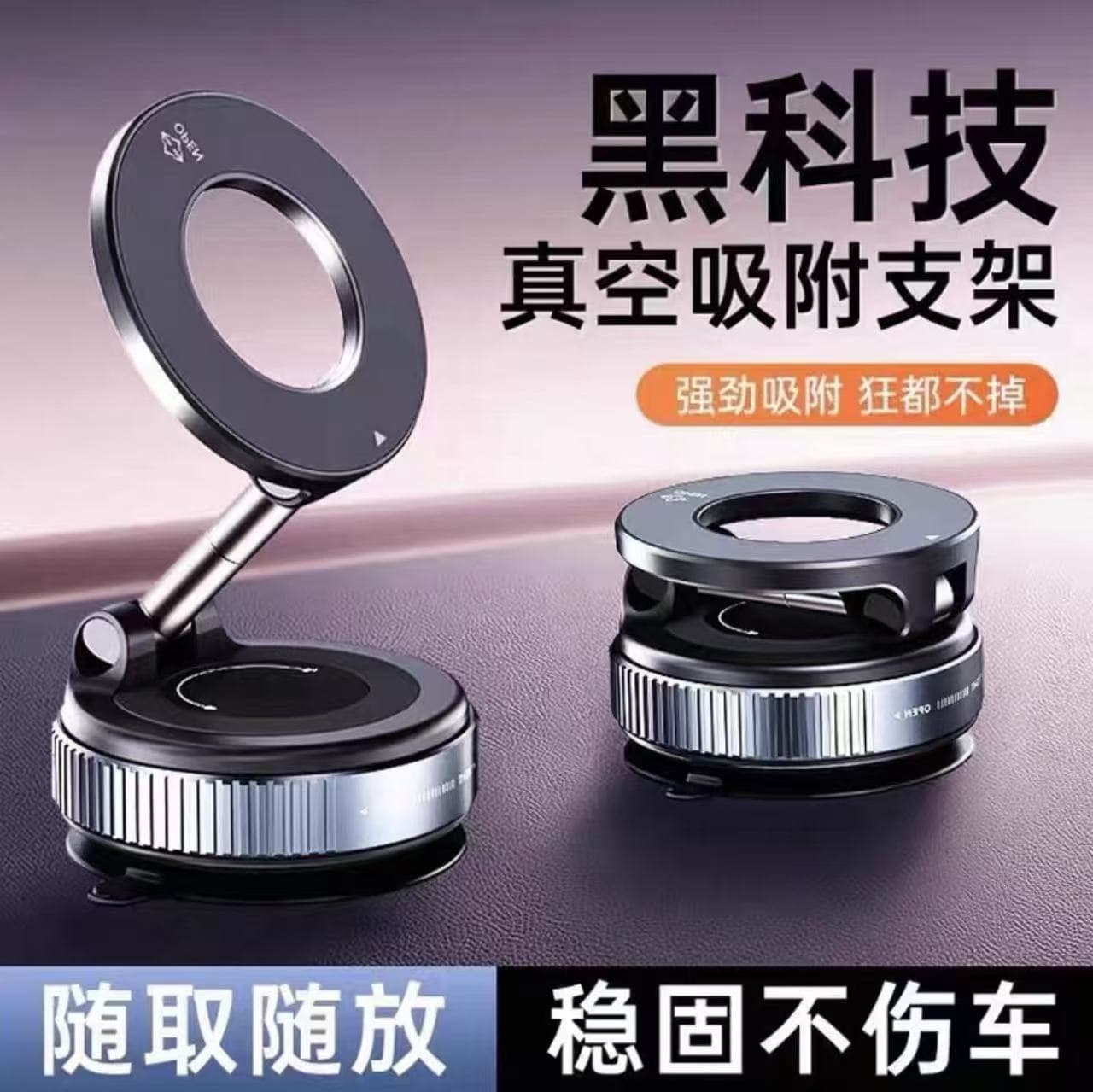 2025 New Magnetic Car Mount Vacuum Glue Suction Cup Holder for Navigation Car Accessories