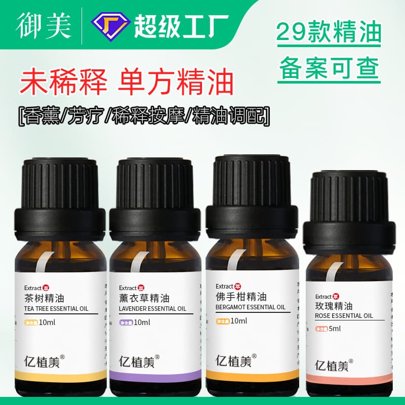Manufacturer rose unilateral essential oil aromatherapy tea tree unilateral facial beauty salon lavender aromatherapy machine aromatherapy essential oil