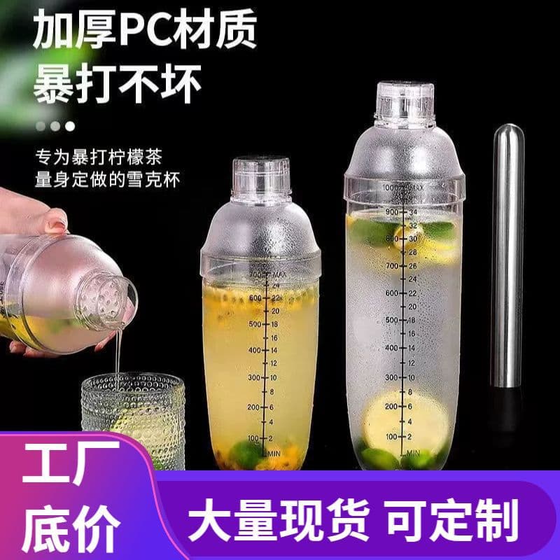 Shake cup hand-cranked shaker pot with scale shaker milk tea shop shaker set shaker milk tea tool drink tool