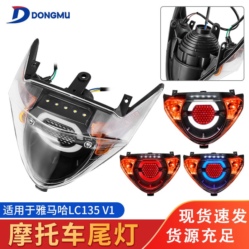 Universal Motorcycle Tail Light for Yamaha LC135 V1, Three-Color Light Effect