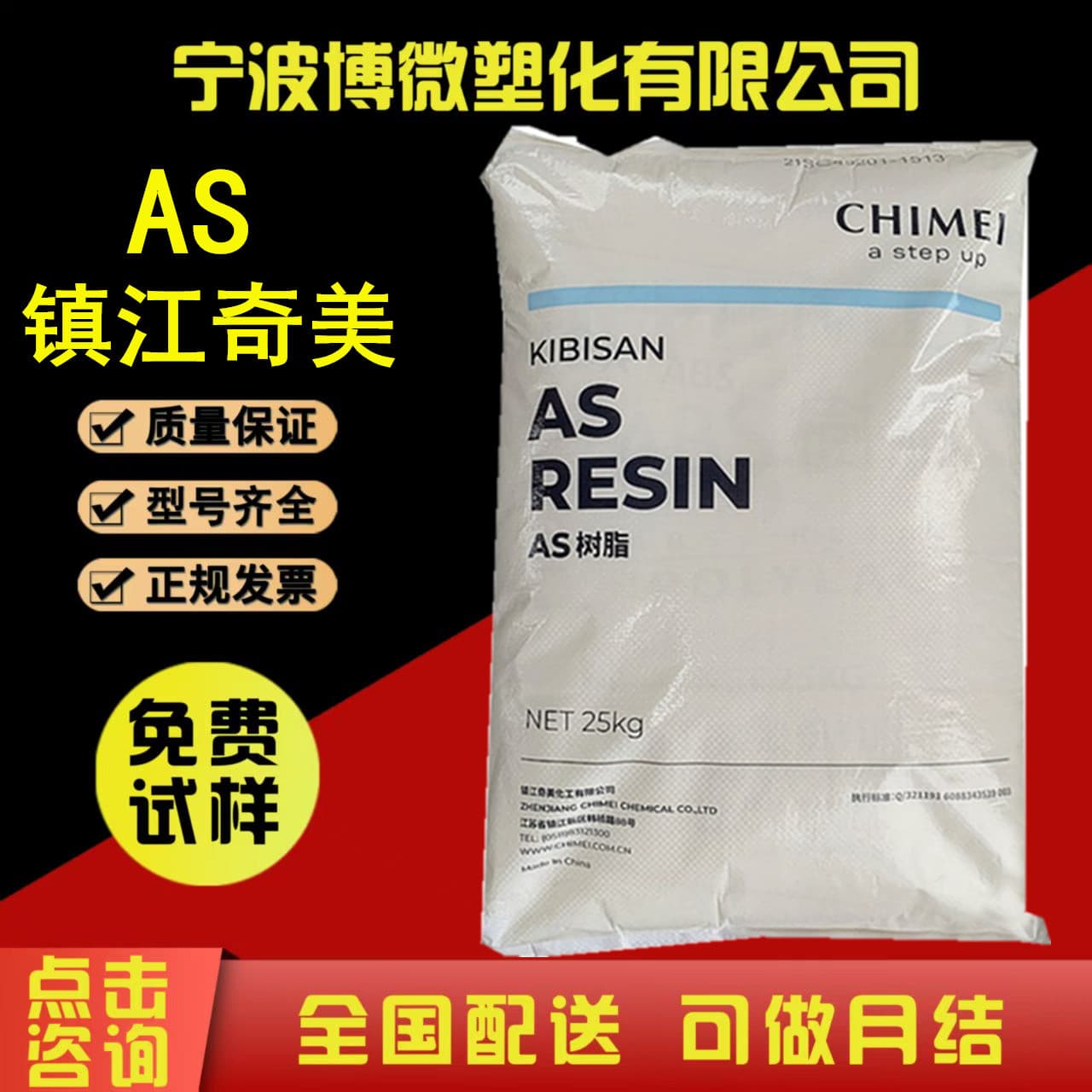 AS D-168/Zhenjiang Chi Mei, medium strength, chemical resistance, melt flow index 30, high transparency, high flow, container packaging