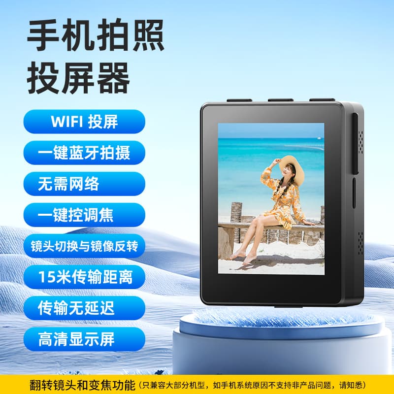 2025 new model mobile phone selfie screen projector with rear camera display for outdoor travel photography and live streaming.
