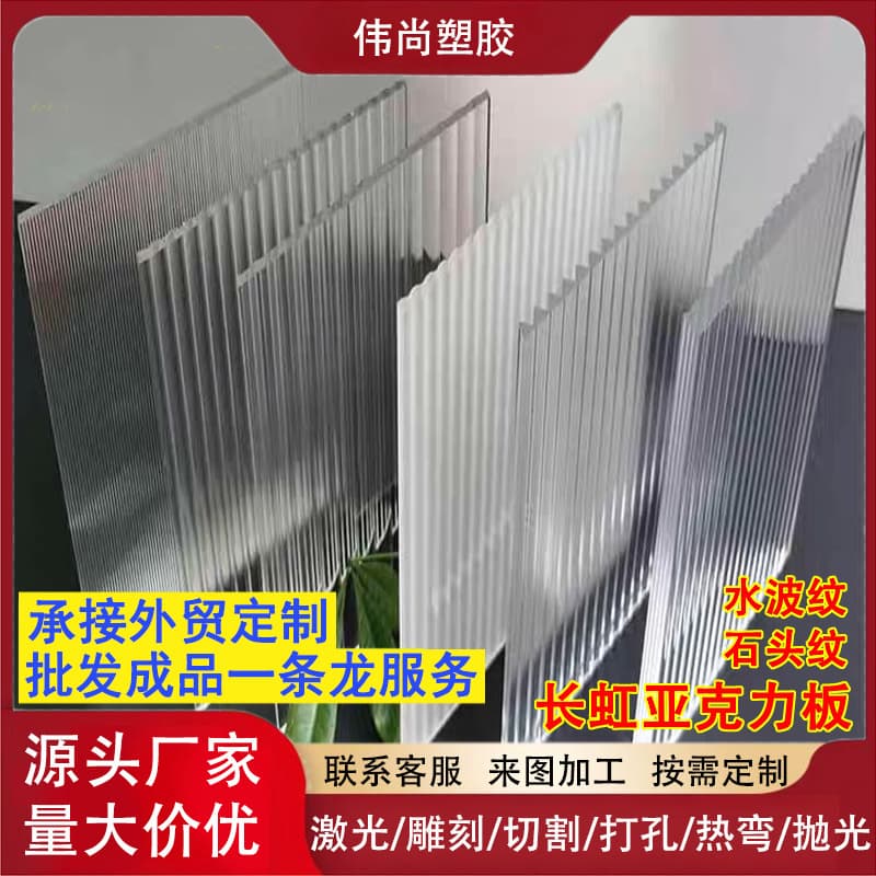 Transparent Changhong Acrylic Striped Plate Stone Pattern Colored Plexiglas Plate Cutting Thickness Wide Water Ripple Processing