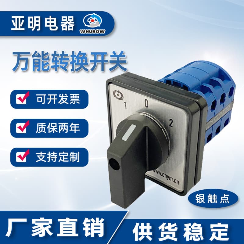 YMW26-20 5.5N/3 control motor forward and reverse universal conversion switch 3-speed 3-section rotation Zhejiang Yaming