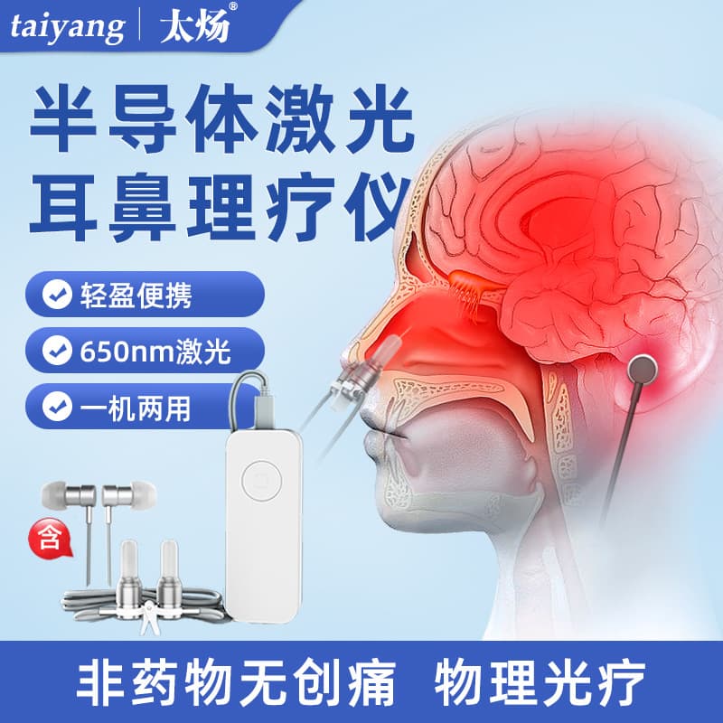 Nanometer Light Wave Device Semiconductor Ear-Nose Integrated Laser Therapy Apparatus 650nm Red Light Portable Therapy Device