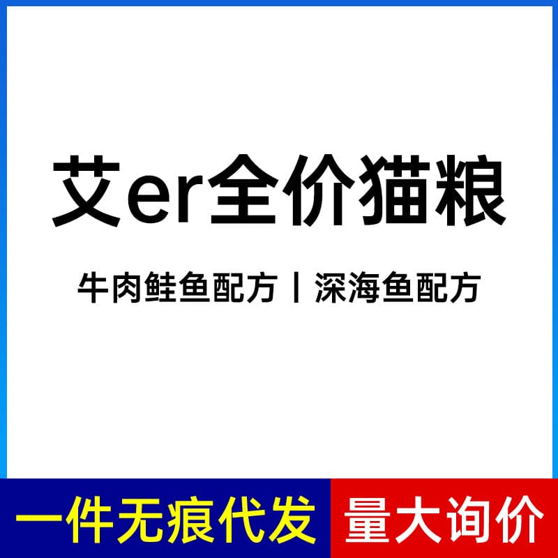 Aier Full-Price Cat Food Breeding Formula Grain-Free Stray Cat Food Adult Kitten Main Cat Food