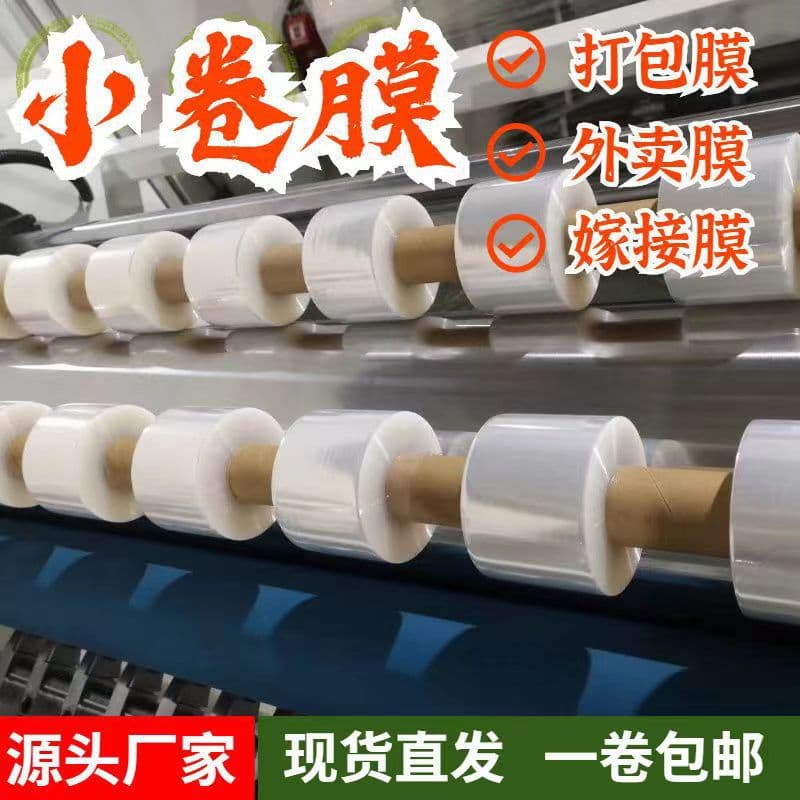 Small Roll PE Stretch Film 5cm Industrial Packaging Film 6cm Takeout Cling Film Packing Box Sealing 10 Stretch Packing Film