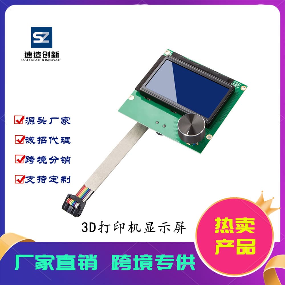 3D printer accessories 12864 display knob screen is suitable for CrealityCR10s/ENDER3 series
