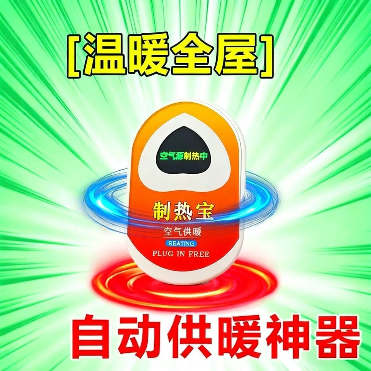 [New Release] Fully Automatic Heating Device for Home Bedroom, Smart Constant Temperature, Quick Bathroom Warming, No Plug Required
