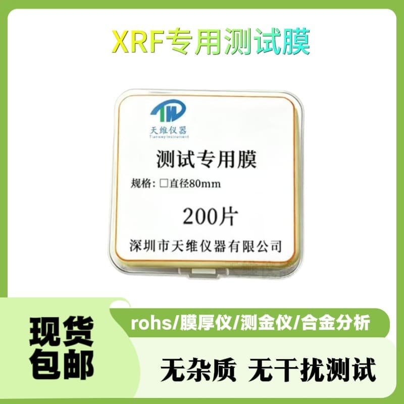 RoHS Environmental Testing Instrument Special Test Film, XRF Mylar Film, Thinner and Impurity-Free, Interference-Free Testing