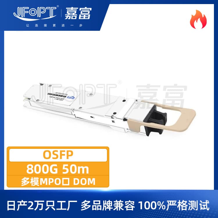 800G MPO Fiber Multi-core Ethernet OSFP Module 850nm Multimode 50m Equipment Universal Factory Custom