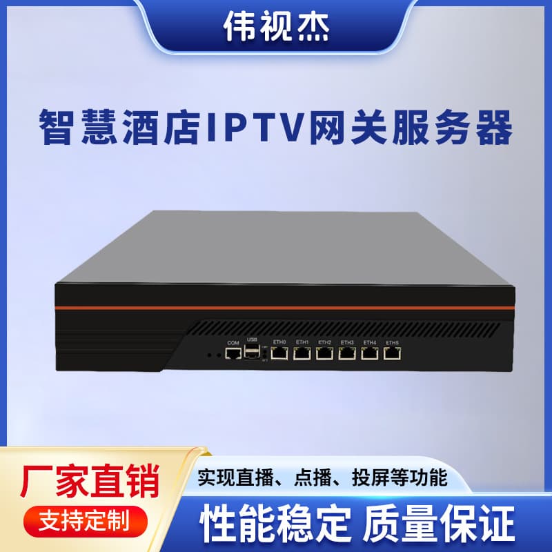Smart Hotel Solution TV IPTV System Server Triple-Play HD Streaming Media Video-on-Demand