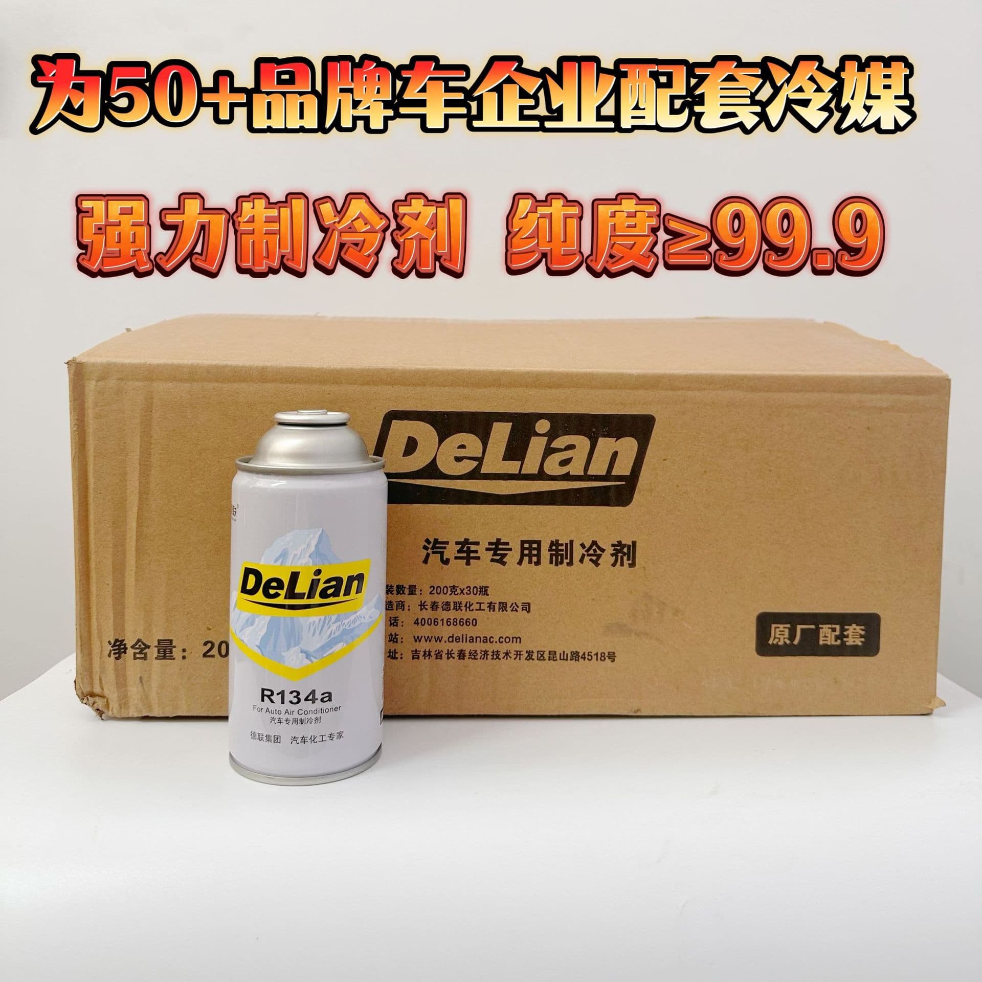 Delian Air Conditioning Refrigerant R134A Eco-Friendly Coolant Freon Refrigerant Universal for Cars