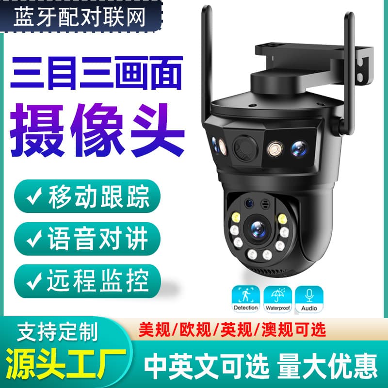 Outdoor home surveillance camera HD three-eye three-screen camera wireless network wifi cross-border monitor