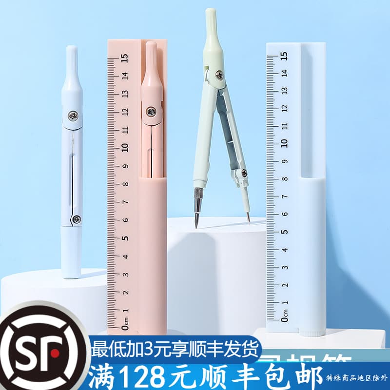 Little Fish New Simple 3-in-1 Multifunctional Compass and Ruler Set for Middle and Elementary School Students