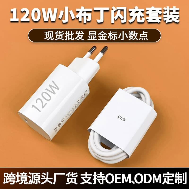 Suitable for Xiaomi 120W small pudding charger original gallium nitride European standard mobile phone charging head Xiaomi fast charging set