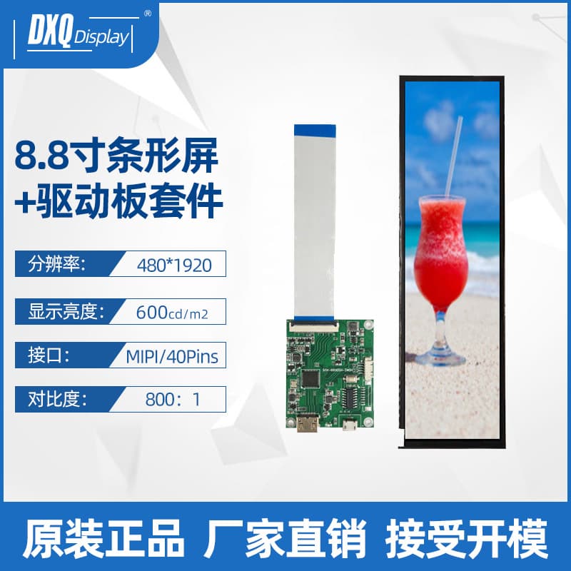8.8-Inch 480*1920 Display Computer Secondary Screen Raspberry Pi Case TFT LCD Screen Monitor