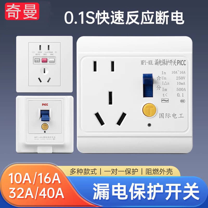 Qiman Factory Air Conditioner and Electric Water Heater Leakage Protection Switch, Model 86 Home Residual Current Circuit Breaker, 32A/40A