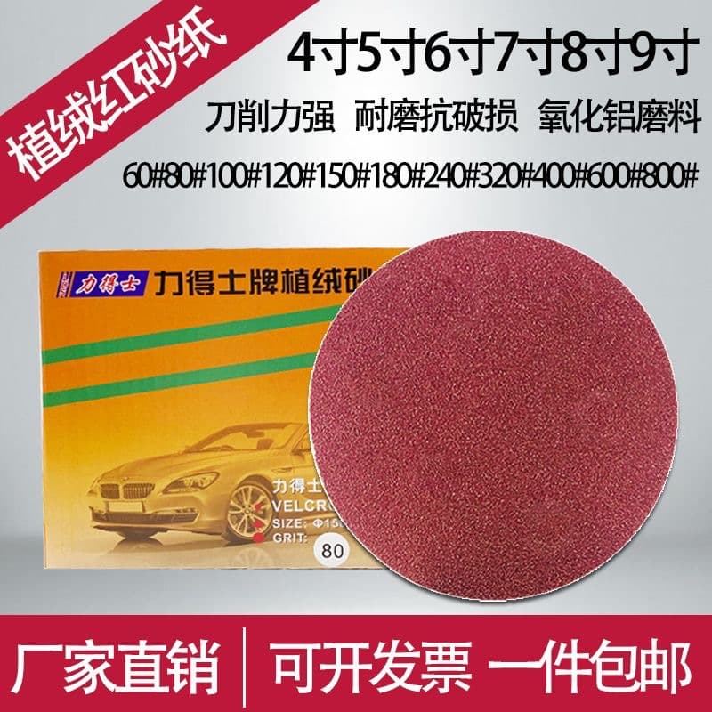 Cross-border hot-selling flocked sandpaper sheets 4-inch 5-inch wood metal polishing red sandpaper self-adhesive sandpaper manufacturer