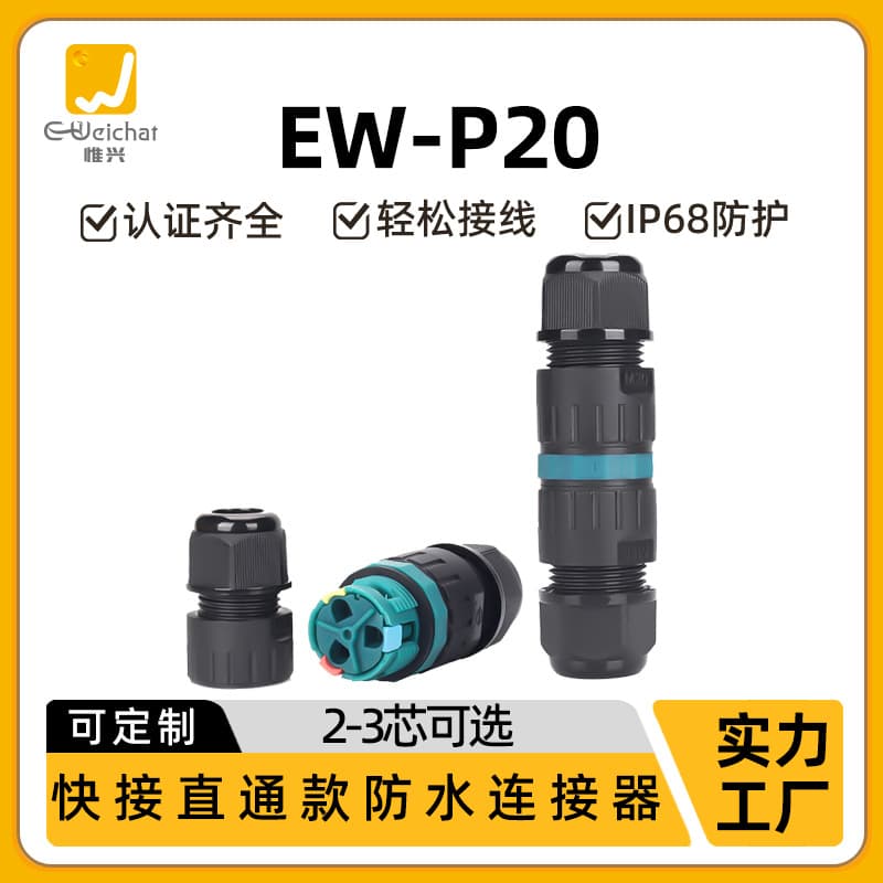 Tool-Free Quick Wire Connector P20 Straight-Through Cable Joint 3-Core Waterproof Wire Connector