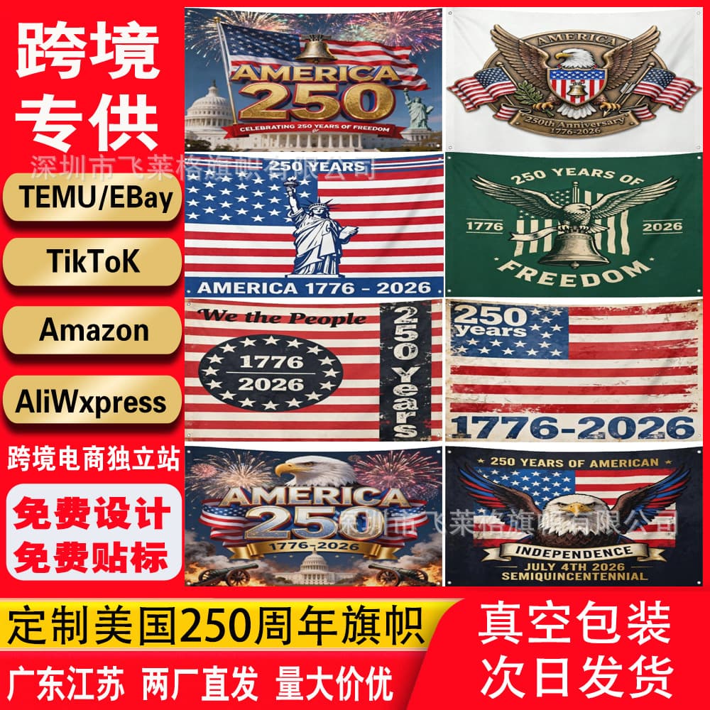 Cross-Border Supply of Garden Decoration Banners, Festival Party Backdrop Cloth, Custom-Made American Independence Day 250th Anniversary Flags