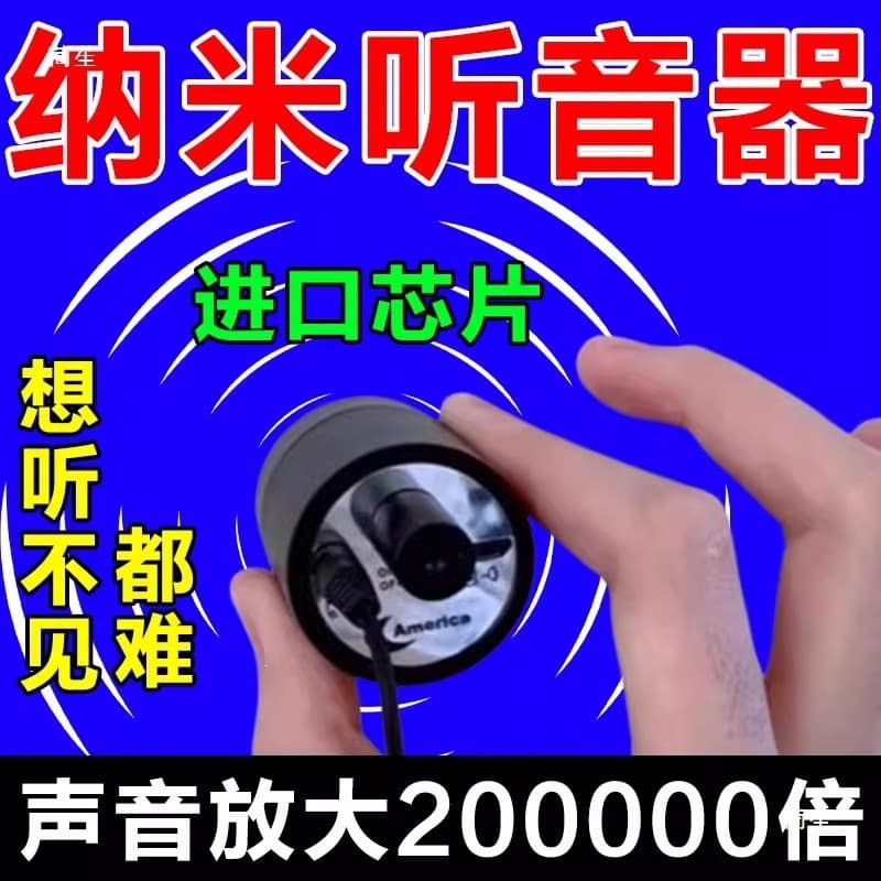 Listener wall mounted for everyone's room High-precision leak detector Internal and external abnormal noise leak amplification sound pickup listener