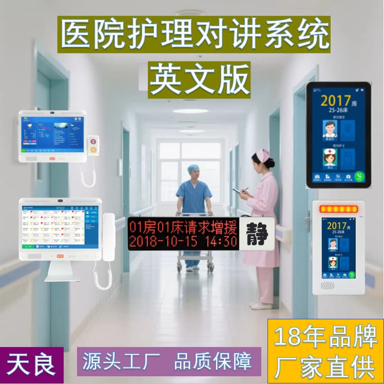 Medical Intercom System, Hospital Ward Call Device, Nursing Home Emergency Intercom Terminal Direct from Manufacturer