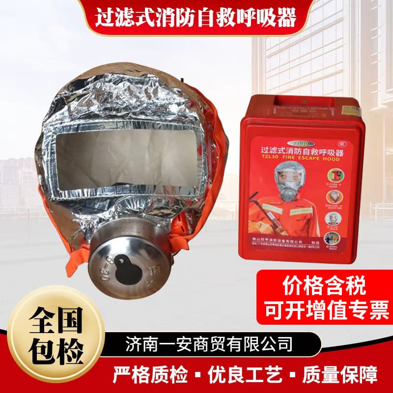 In Stock Filtered Fire Self-Rescue Breathing Apparatus Smoke and Toxin Protection Fire Escape Mask Home Hotel Use