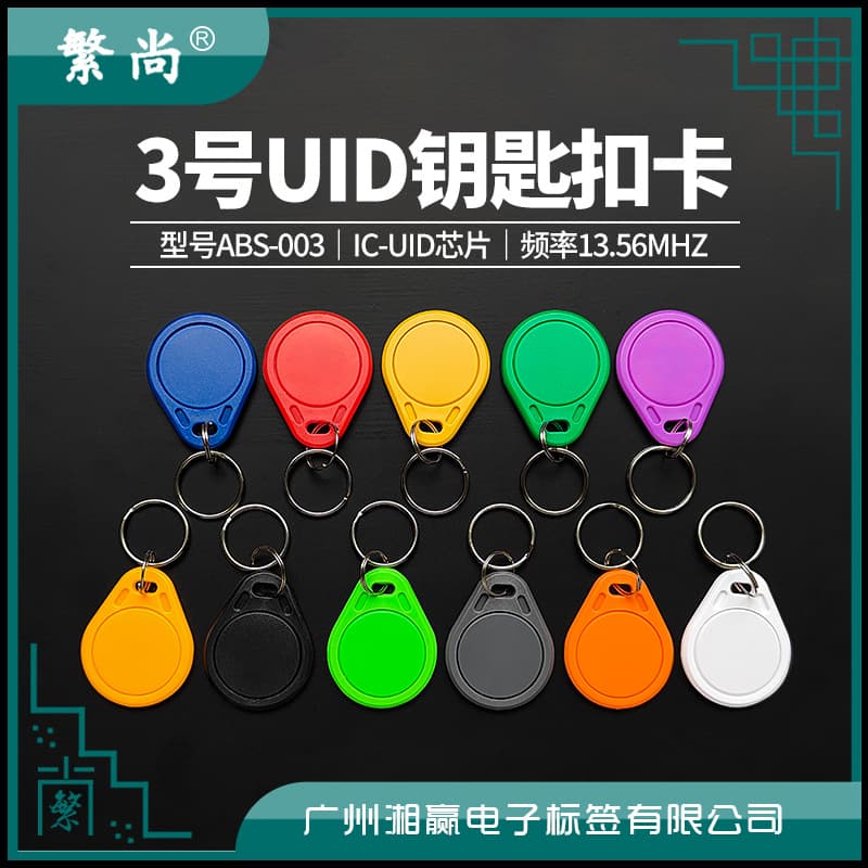 UID key fob card, UID access card, UID elevator card, rewritable IC card, M1 card.