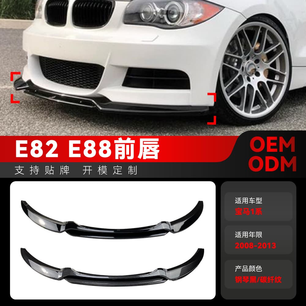 Front Lip Front Bumper Spoiler for 2008-2013 BMW 1 Series E82 E88 Cross-border Modification Parts