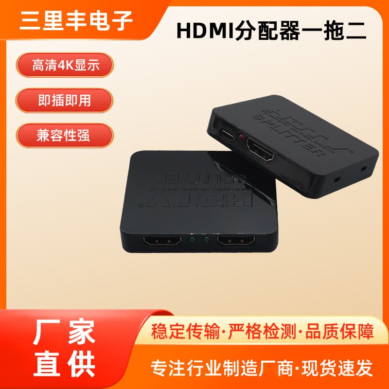 HDMI 1-in-2-out, 1 input 2 output HDMI splitter 4K*2K high-definition video splitter 1 to 2