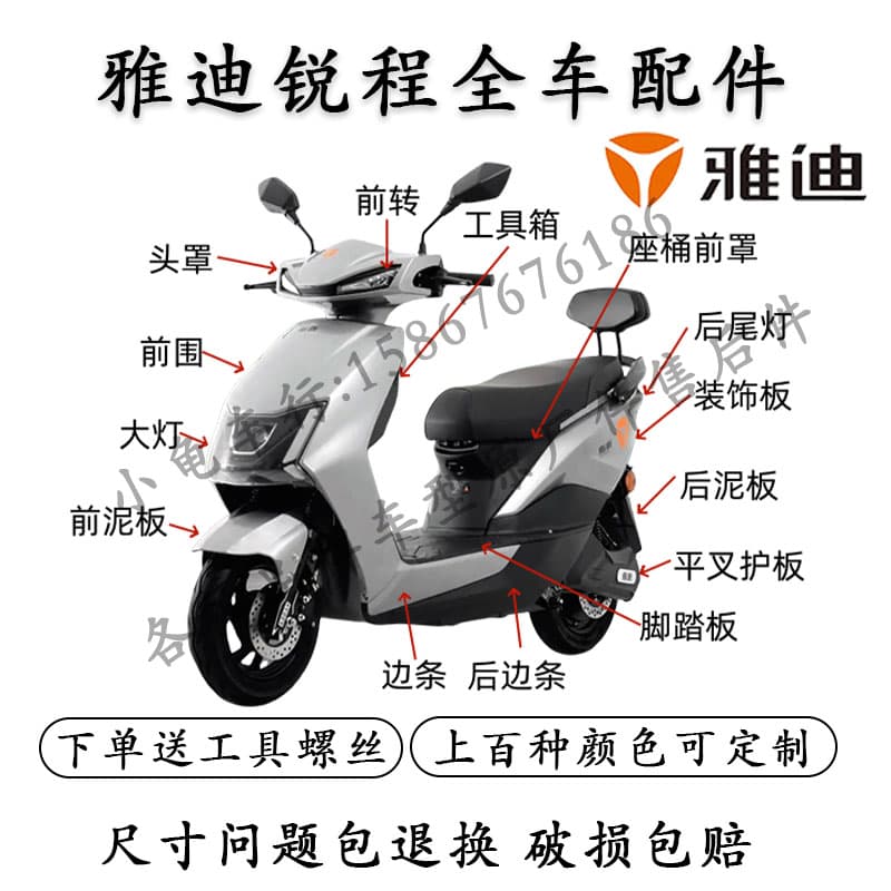 Full body shell accessories for Yadea Ruicheng electric scooter, including original plastic parts for Lvneng Lvju, front mudguard