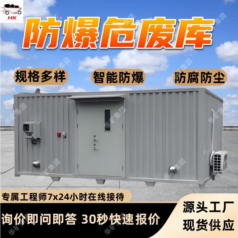 Supports ordering of explosion-proof hazardous waste storage facilities, anti-static hazardous waste temporary storage facilities, and remotely controlled explosion-proof hazardous waste storage facilities.