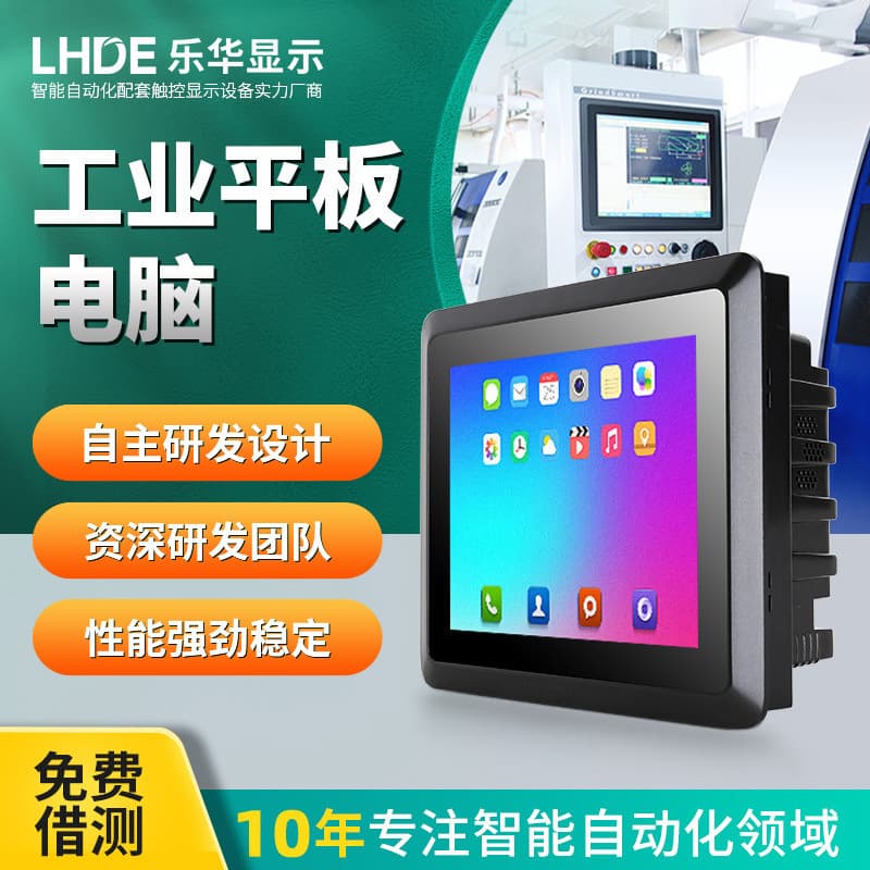 7/8 inch Industrial All-in-One PC Capacitive Resistive Touch Industrial Android Tablet Touchscreen Industrial Grade