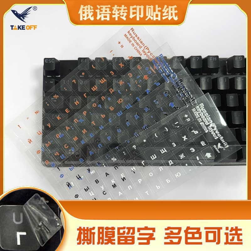 Russian Transfer Stickers, Peel-off Film Leaves Letters, Orange Keyboard Stickers Transparent Key Covers for Laptops