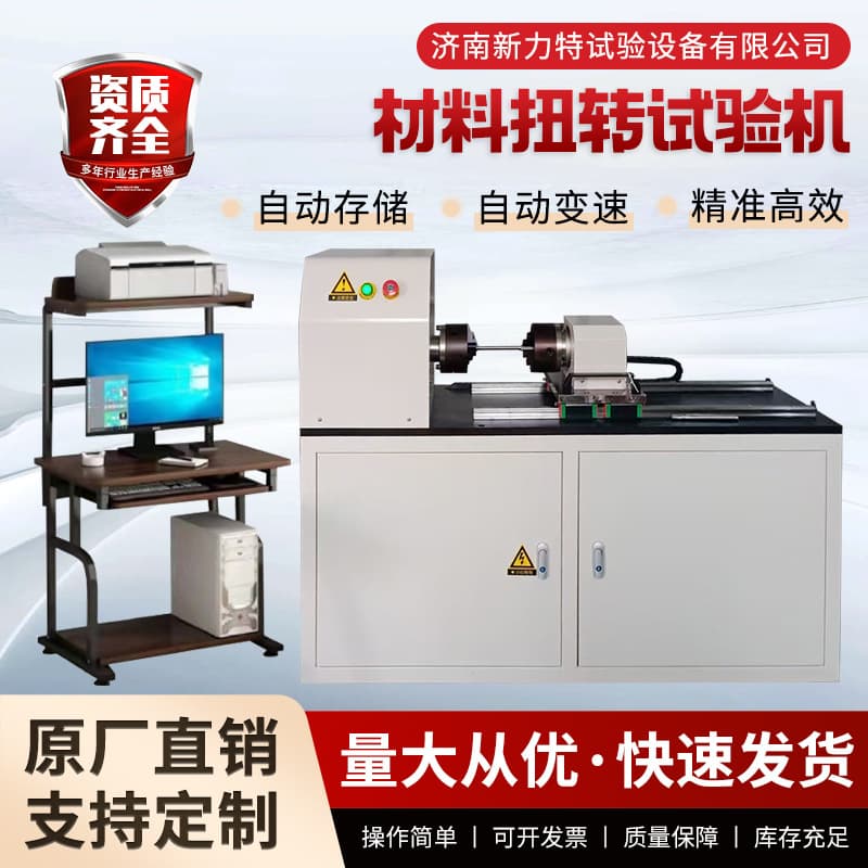 Computer-Controlled Torsion Testing Machine for Torsional Strength of Steel Bolts and Metal Materials