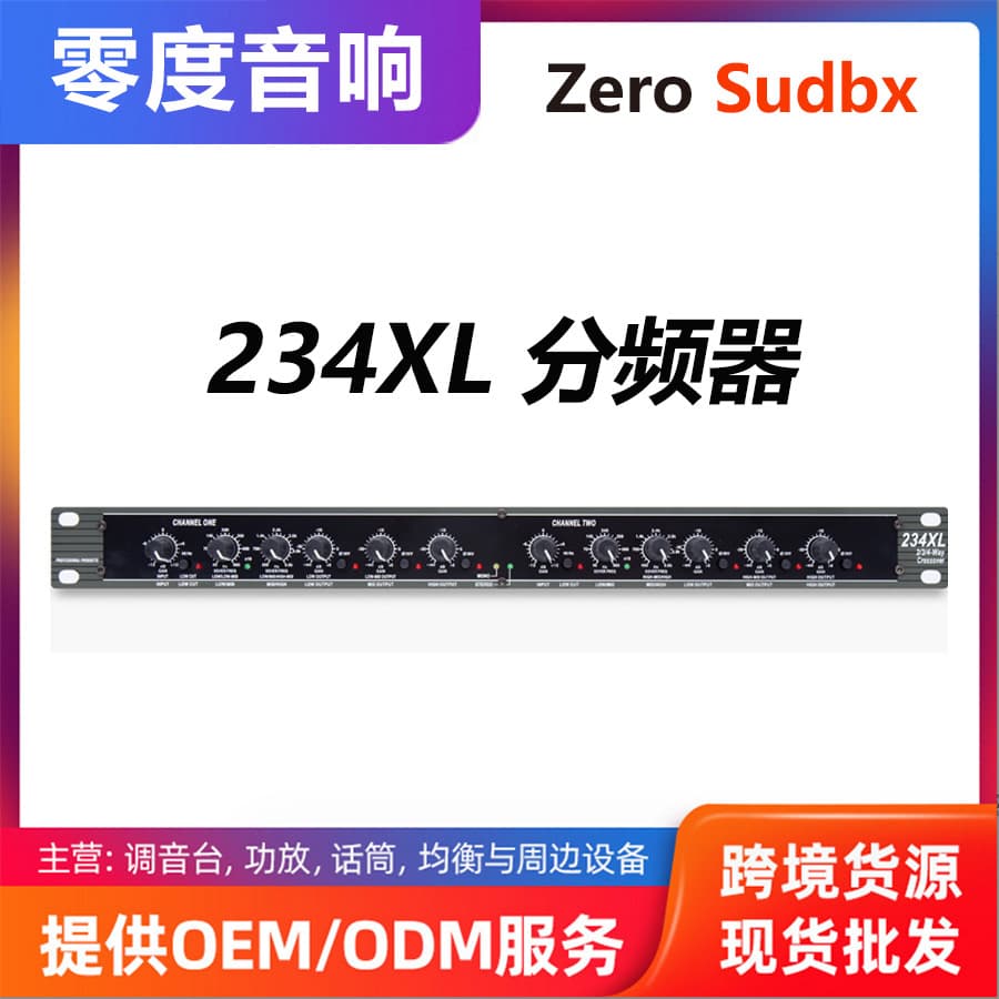 Factory direct sales cross-border exclusive supply of 234XL professional 2/3-way stage performance audio peripherals Crossover