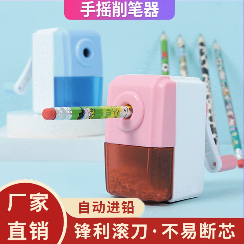 Creative primary school student prizes hand-cranked pencil sharpener automatic pen feed pencil sharpener school supplies children's gift pencil sharpener
