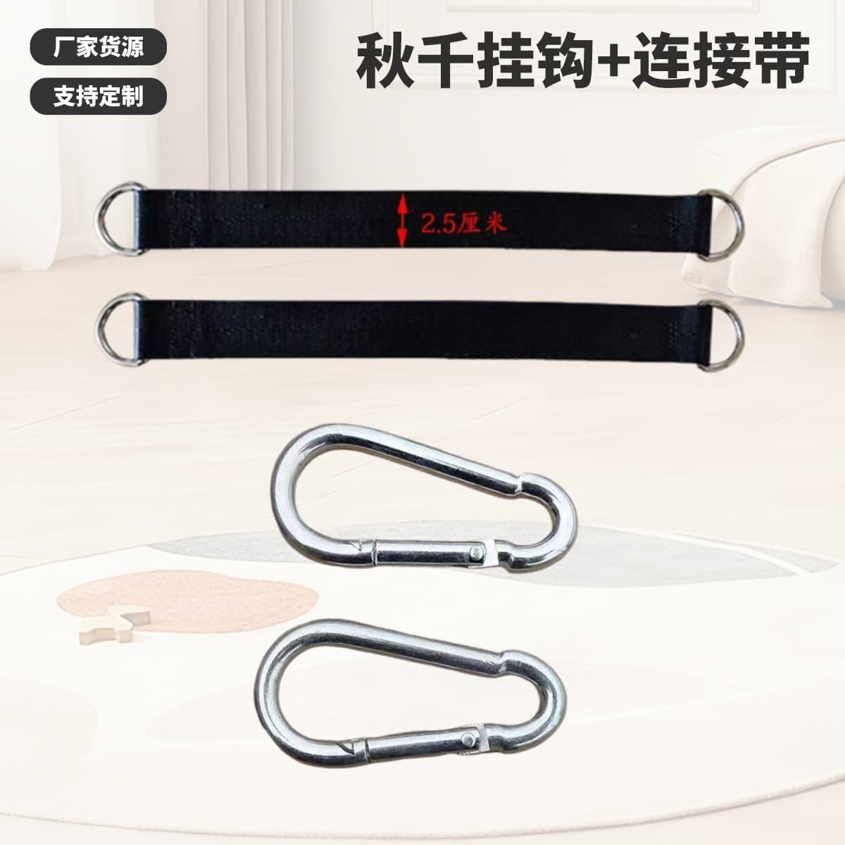 Kids Swing Accessory Connection Strap with Carabiner Outdoor Swing Hook