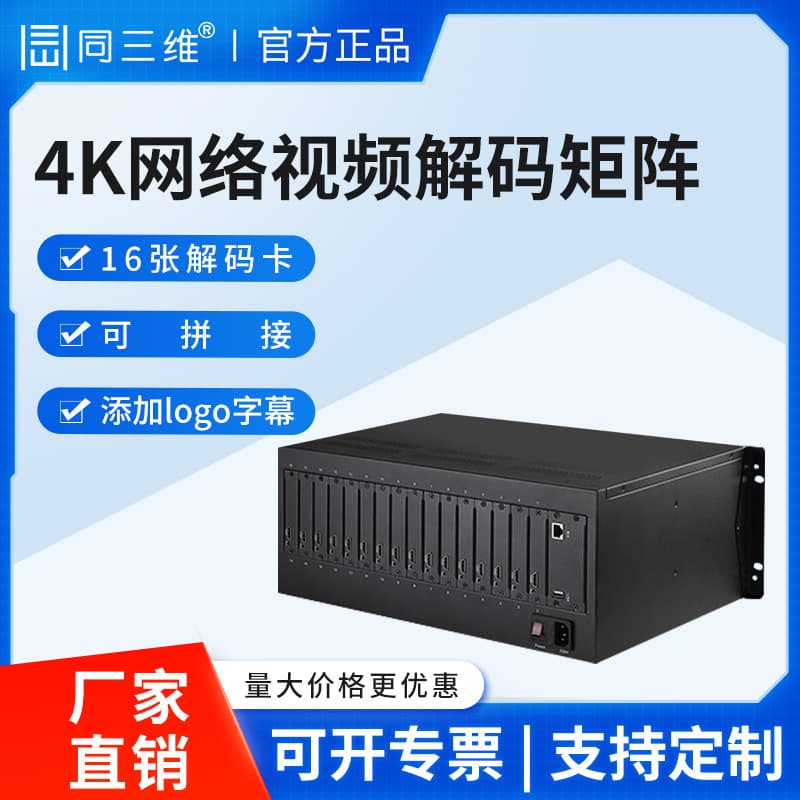 Tonson T9000JH-41 HD Network Video Decoding Matrix Multi-Screen Overlay Video Wall Processor