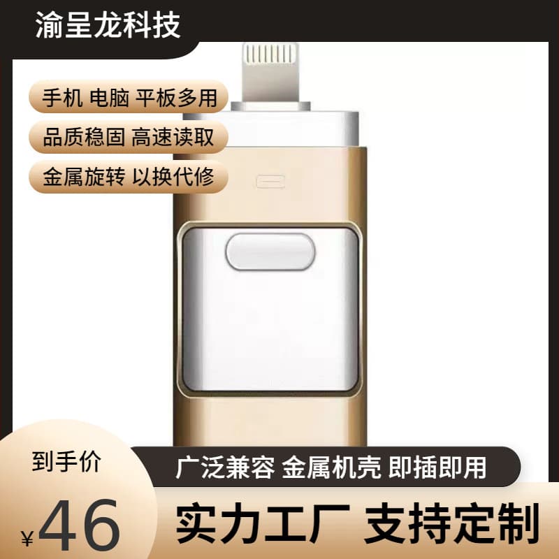 Four-in-one multifunctional mobile phone flash drive 32g