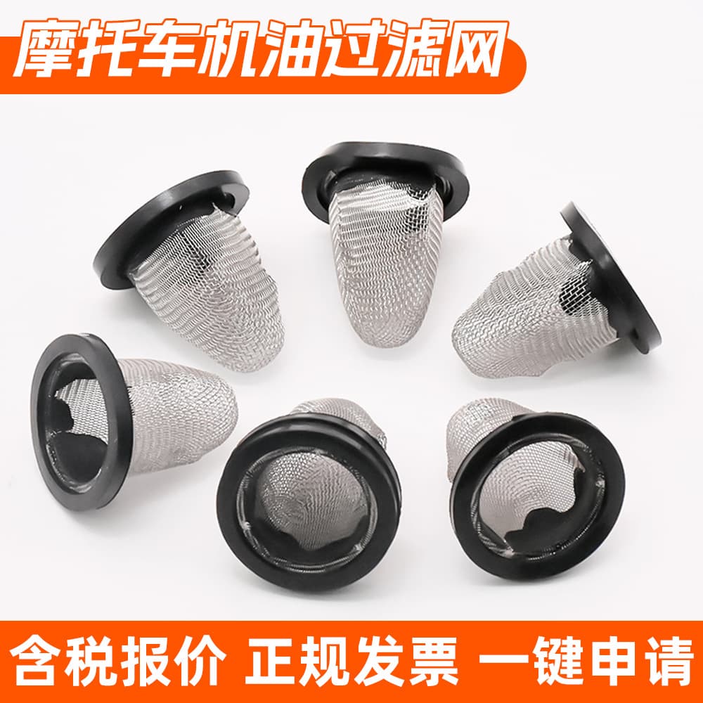 Kymco 125 Haoma Dasha Engine Oil Filter Screen CG125 Motorcycle Oil Filter Net Small Filter Screen
